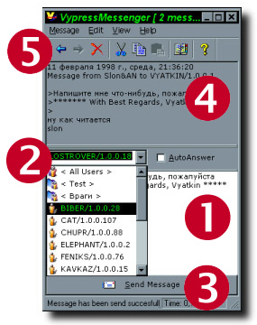 VypressMessenger Main Window