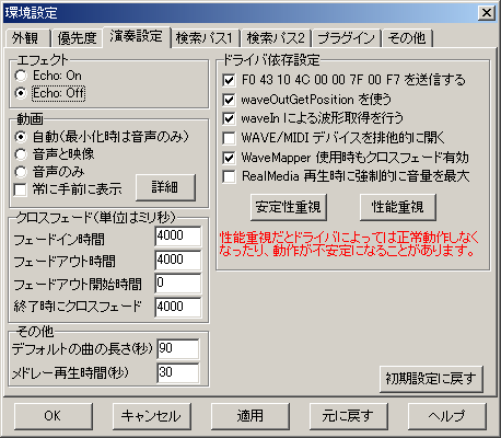 演奏設定