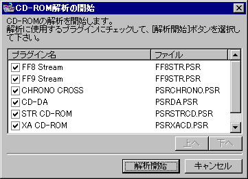 CD-ROM解析