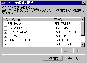 CD-ROM解析