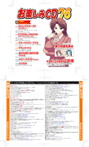 お楽しみCD76ジャケット