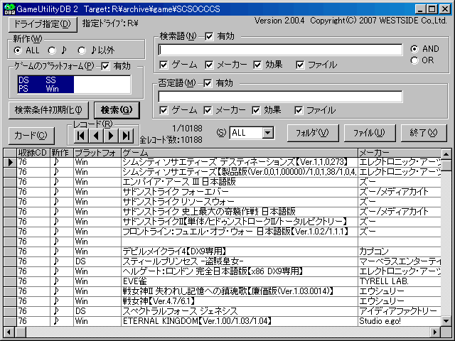 GameUtilityDB Version 2.00 画面