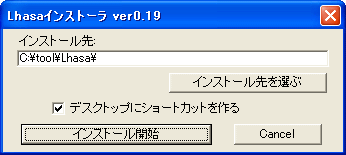 Lhasa インストーラー ver.0.17a