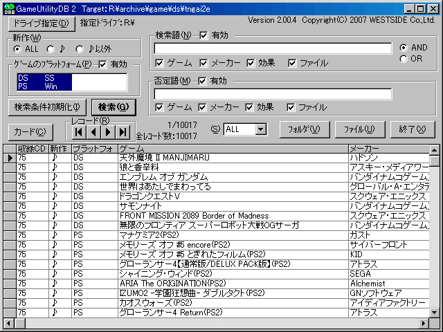 GameUtilityDB Version 2.00 画面