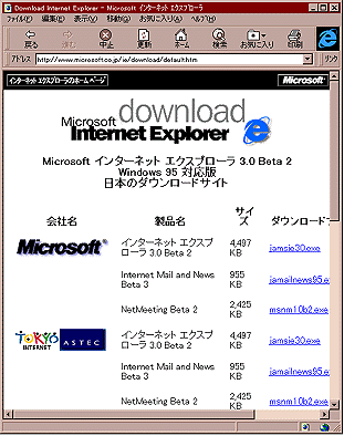 IE3.0Beta2(J)