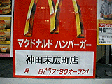 マクドナルド