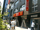 マクドナルド