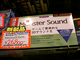 MonsterSound