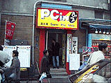 ＰＣ－ｉＮ秋葉原