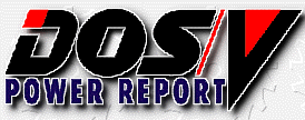 DOS/V POWER REPORT