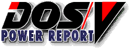 DOS/V POWER REPORT