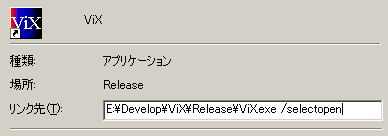 ショートカットのリンク先欄に入力する例