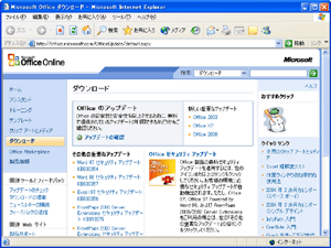 Officeのアップデート