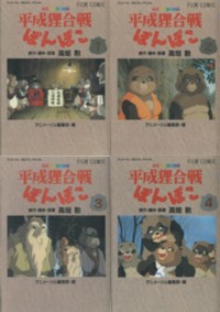 Pon Poko Film Comics