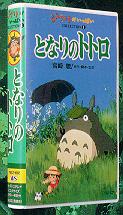 totoro video cover