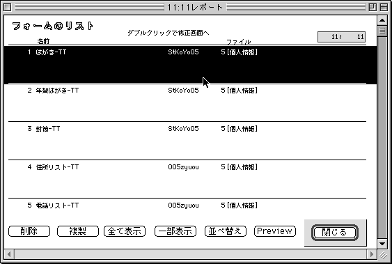 印刷フォームリスト