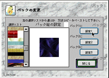 バック絵変更