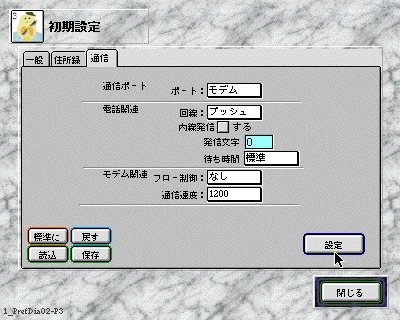 通信設定